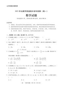 广东省汕尾市2023年普通高中学科竞赛高一数学试卷+答案