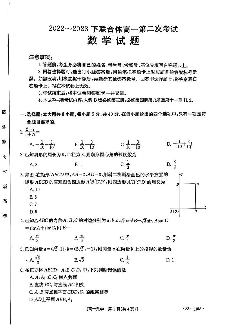 辽宁省葫芦岛市联合体2022-2023高一下学期第二次考试数学试卷+答案01