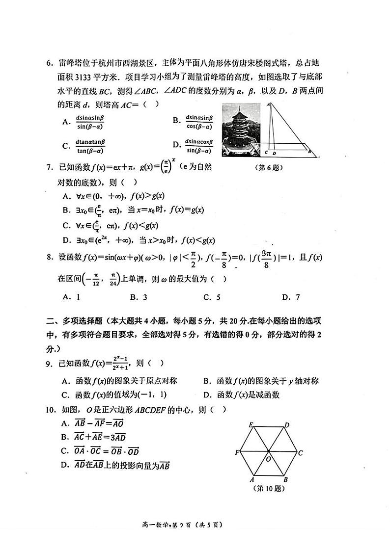 浙江省杭州市2022-2023高一下学期期末数学试卷+答案02