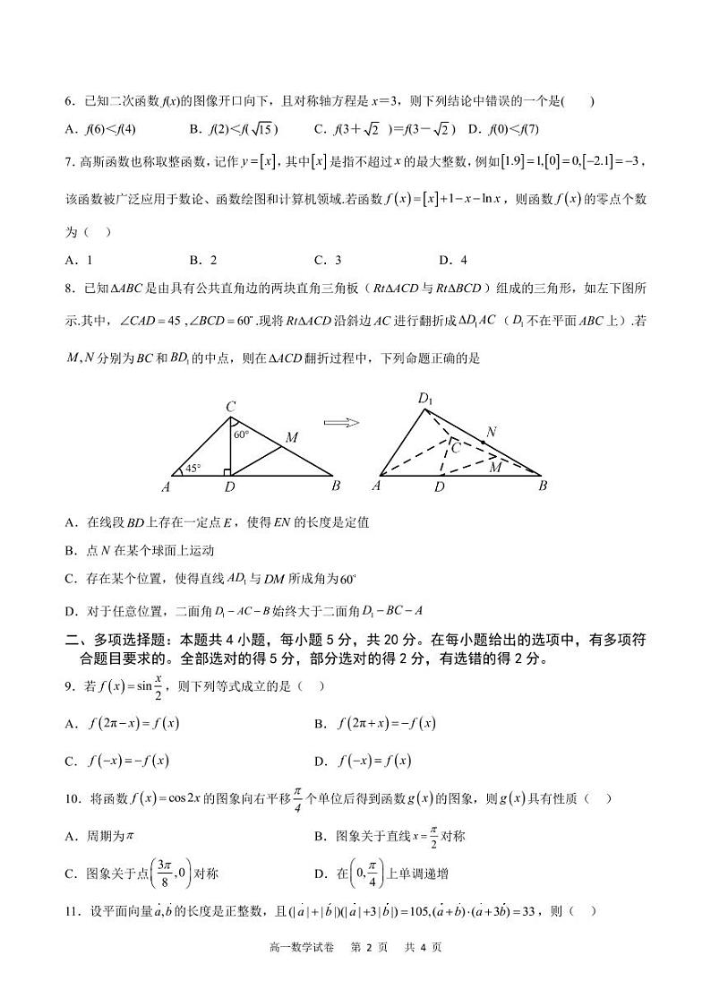 重庆市2022-2023高一下学期6月月考质量检测数学试卷+答案第2页