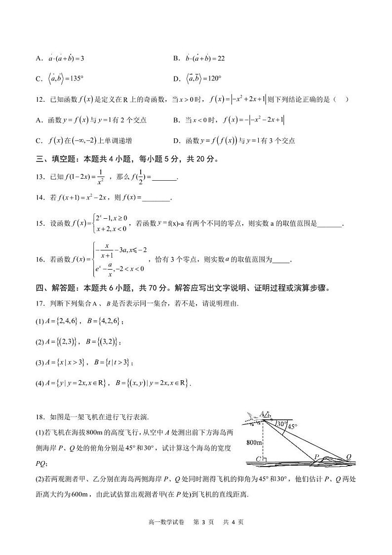 重庆市2022-2023高一下学期6月月考质量检测数学试卷+答案第3页