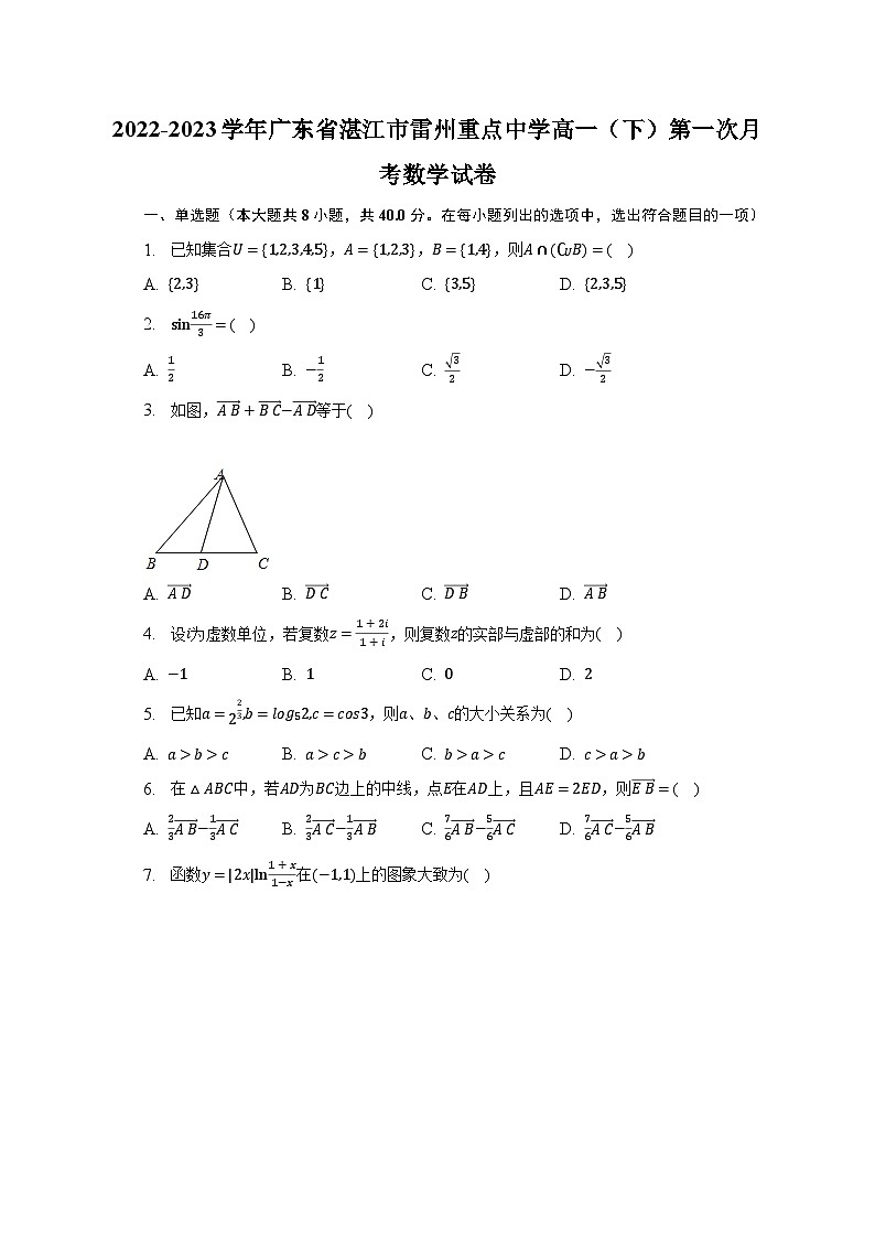 2022-2023学年广东省湛江市雷州重点中学高一（下）第一次月考数学试卷第1页