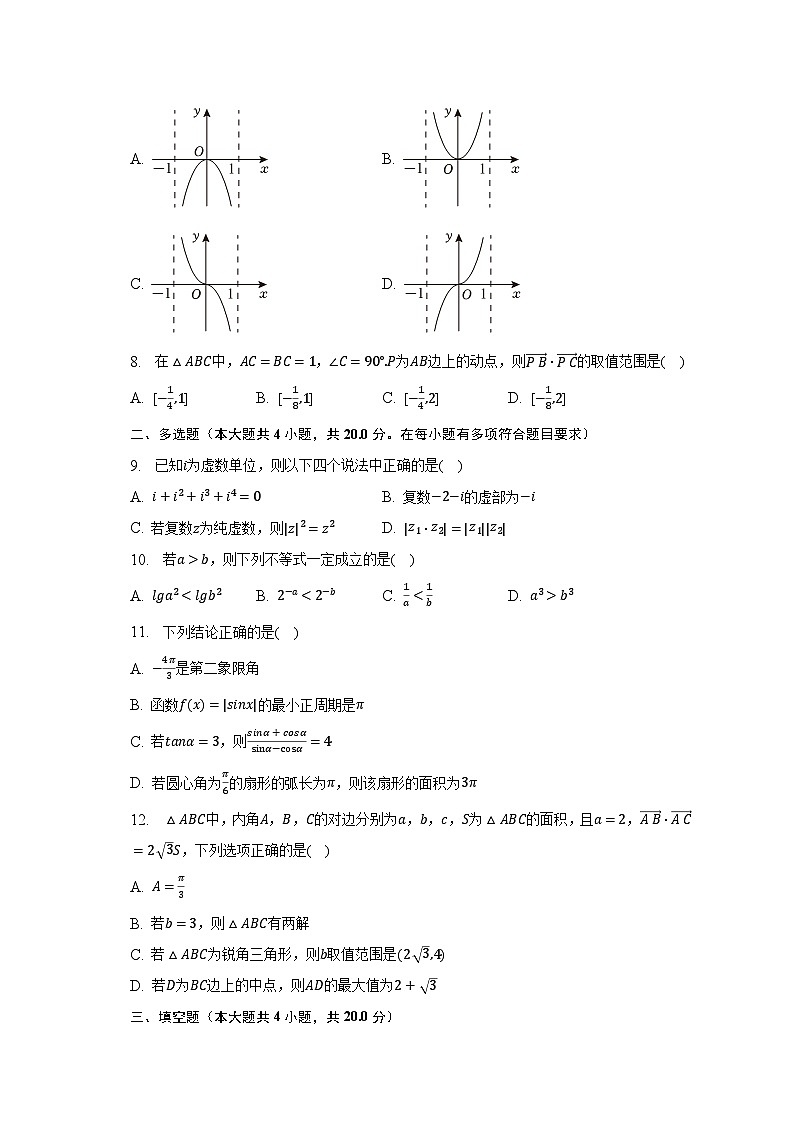 2022-2023学年广东省湛江市雷州重点中学高一（下）第一次月考数学试卷第2页