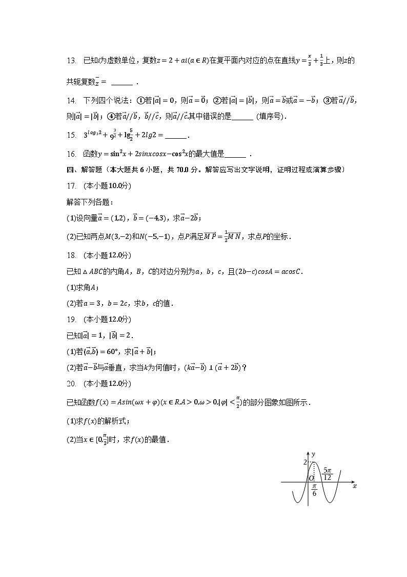 2022-2023学年广东省湛江市雷州重点中学高一（下）第一次月考数学试卷第3页