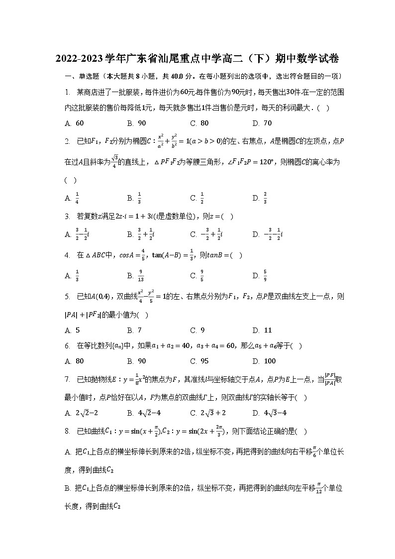 2022-2023学年广东省汕尾重点中学高二（下）期中数学试卷01