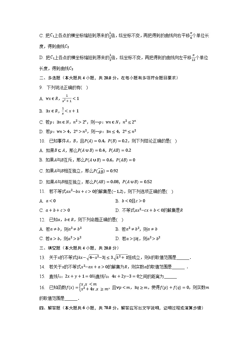2022-2023学年广东省汕尾重点中学高二（下）期中数学试卷02
