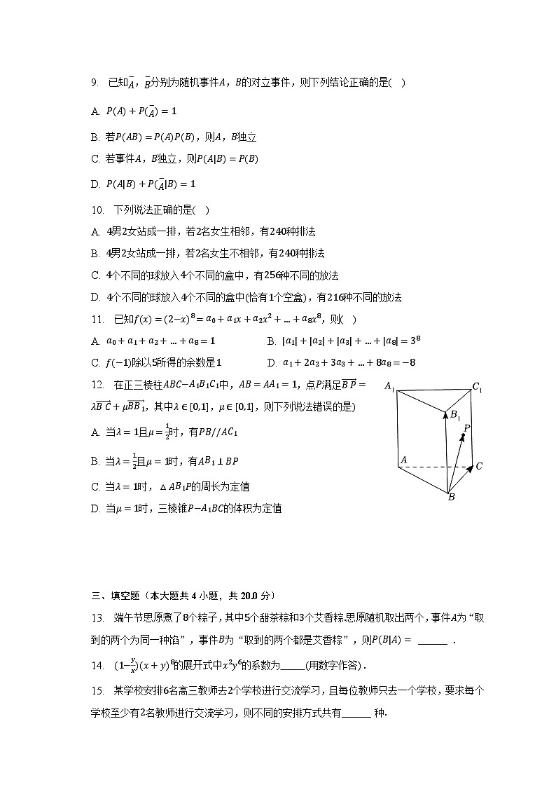 2022-2023学年江苏省连云港市锦屏重点中学四校高二（下）期中联考数学试卷02