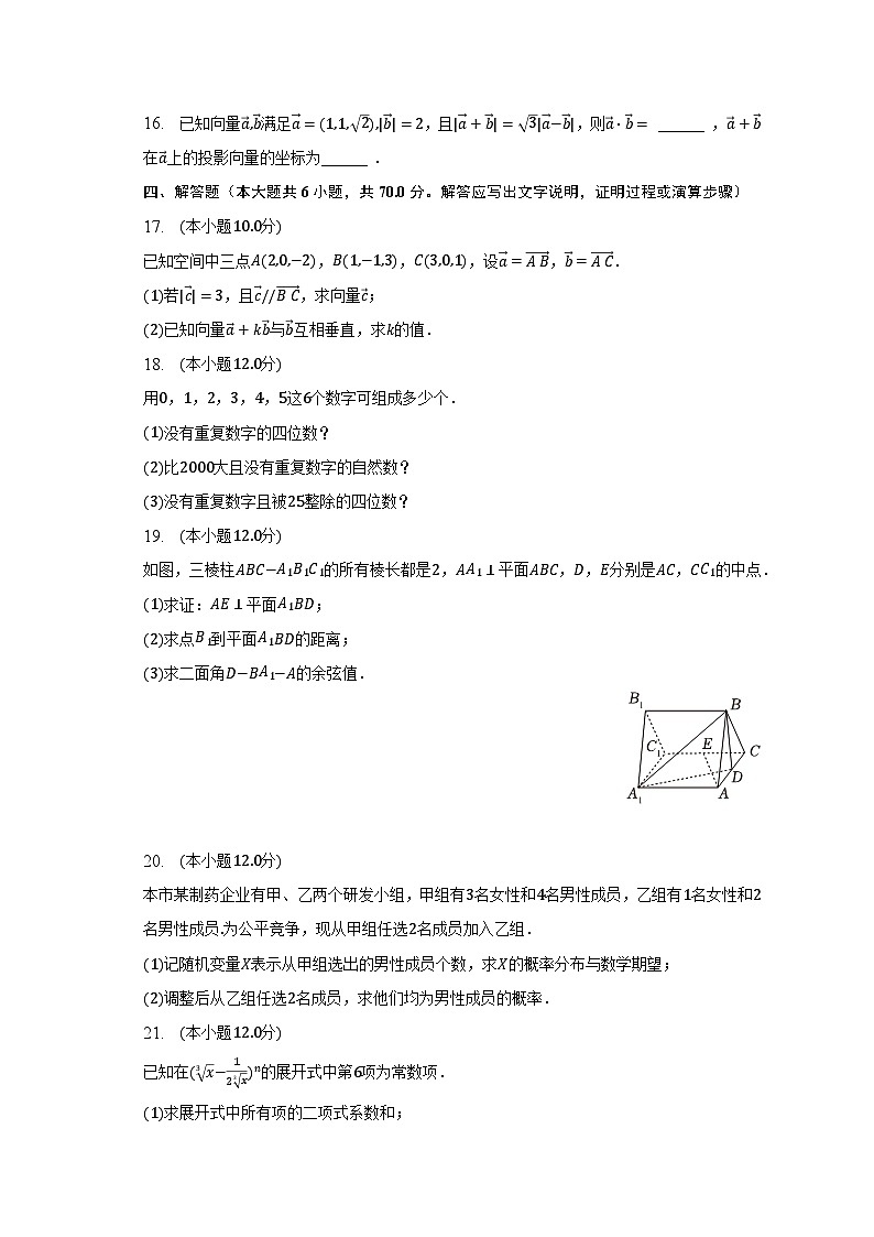 2022-2023学年江苏省连云港市锦屏重点中学四校高二（下）期中联考数学试卷03