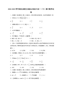 2022-2023学年湖北省部分省级示范高中高一（下）期中数学试卷