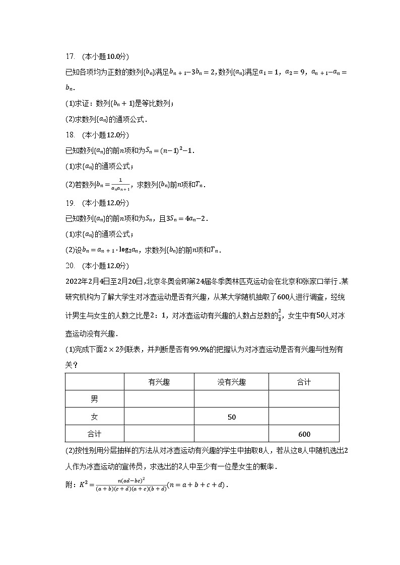 2022-2023学年江西省吉安市永新县重点中学高二（下）期中数学试卷第3页