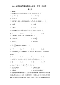 2023年新高考北京卷数学真题试卷+答案