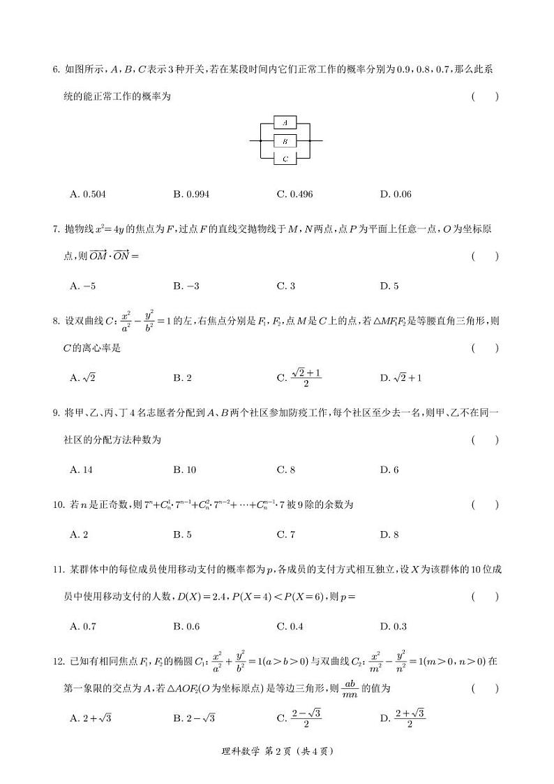 2023四川省射洪中学高二下学期5月月考试题数学（理）PDF版无答案（可编辑）第2页