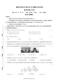 2023四川省射洪中学高二下学期5月月考试题数学（文）PDF版无答案（可编辑）
