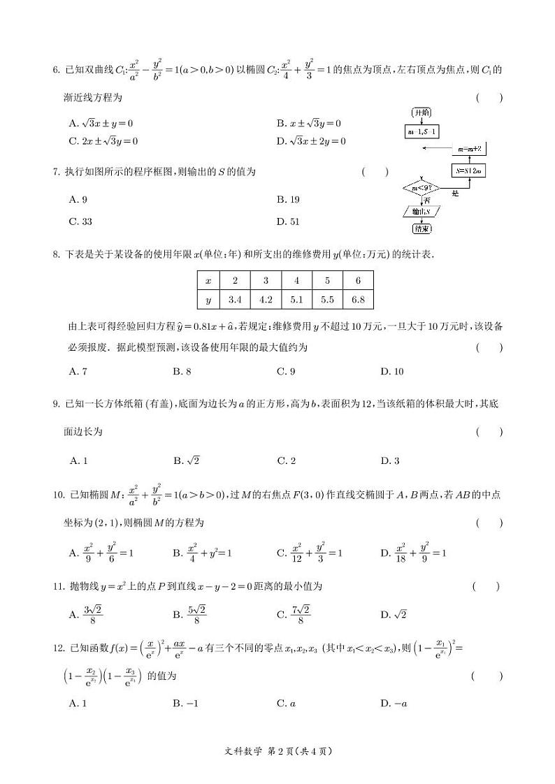 2023四川省射洪中学高二下学期5月月考试题数学（文）PDF版无答案（可编辑）02
