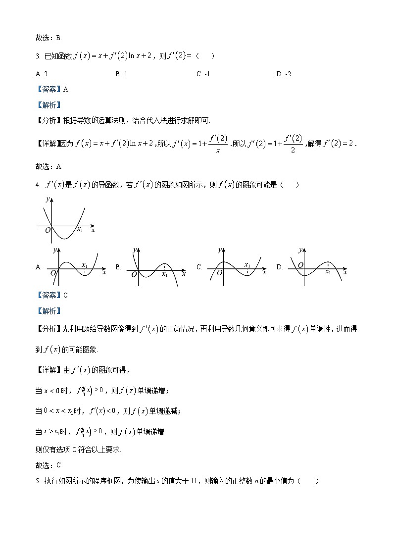 2023广元广元中学高二下学期期中考试数学理科试题含解析02