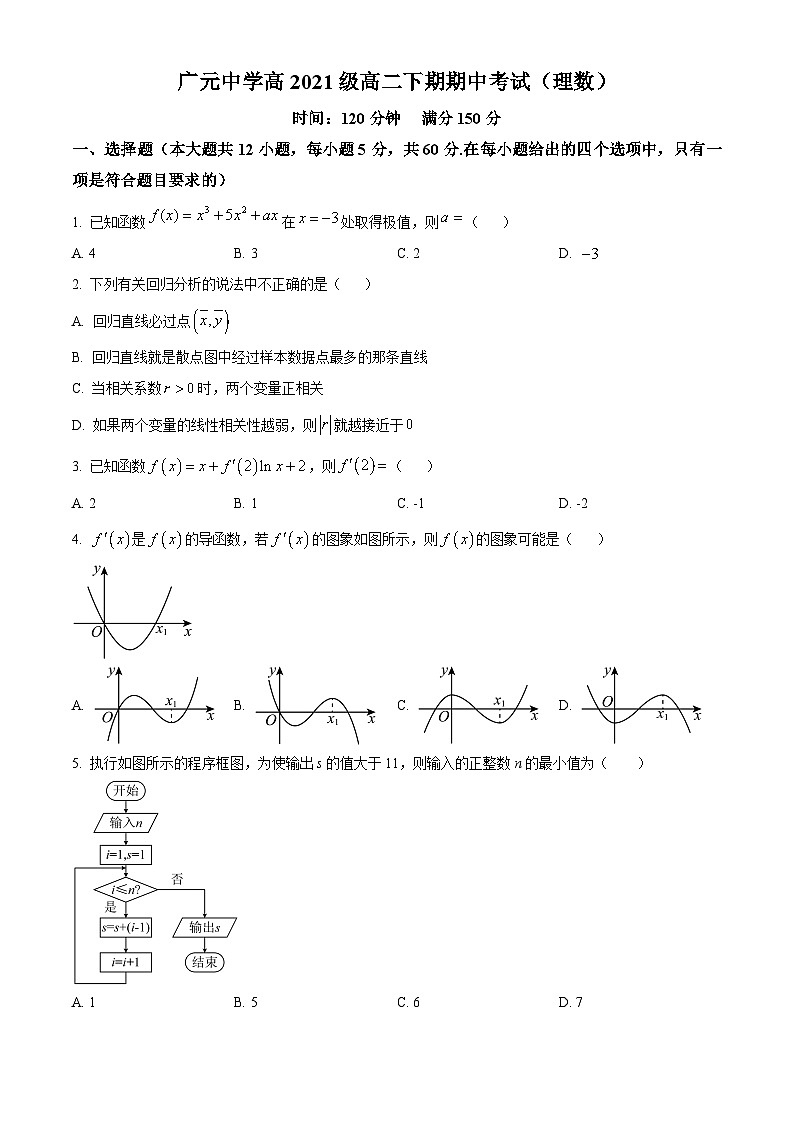 2023广元广元中学高二下学期期中考试数学理科试题含解析01