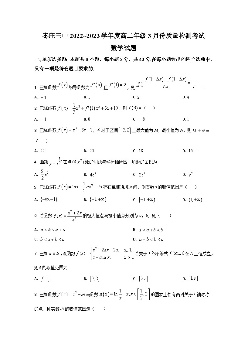 山东省枣庄市市中区枣庄市第三中学2022-2023学年高二下学期3月月考考试数学试题含答案第1页