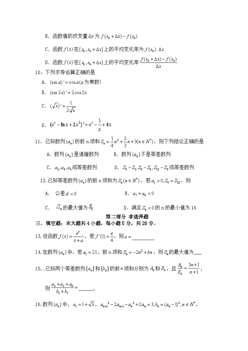山东省日照国开中学2022-2023学年高二下学期3月月考数学试题第2页