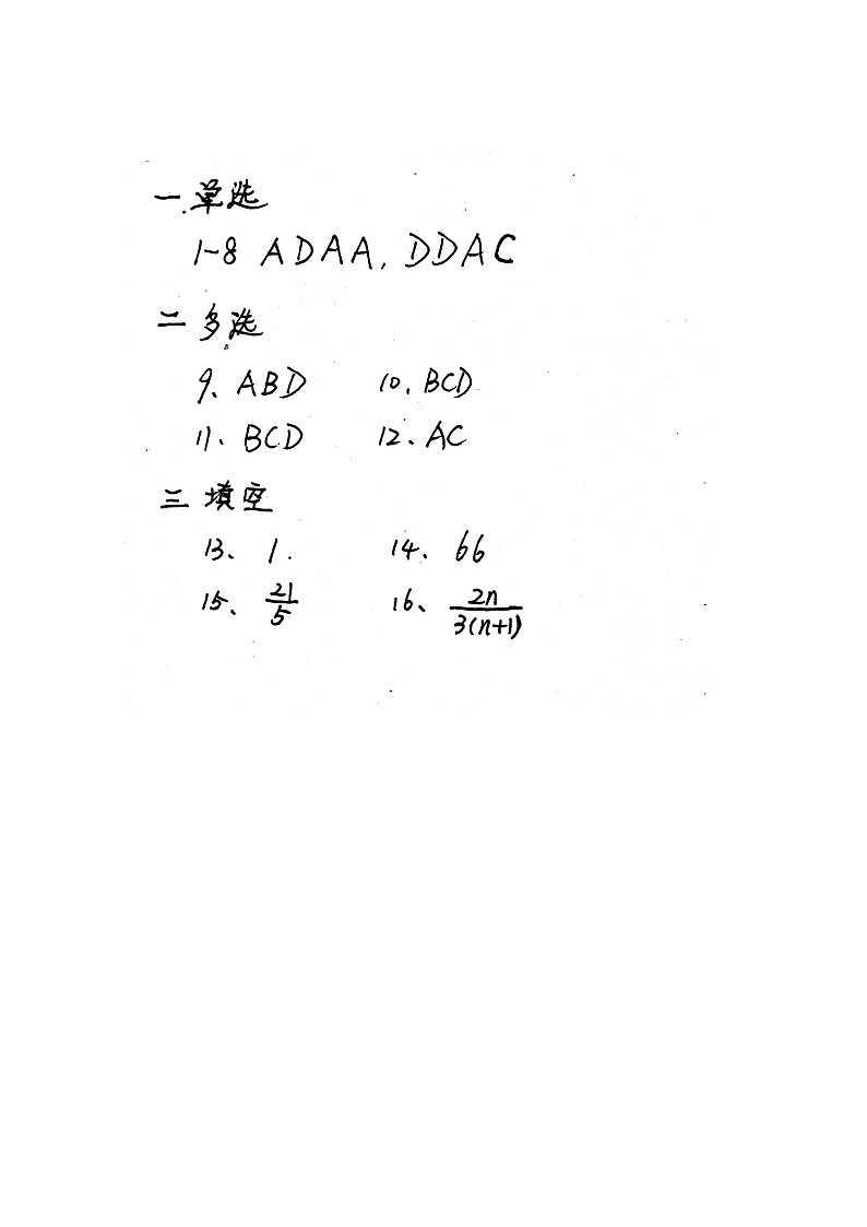 数学答案(2)第1页