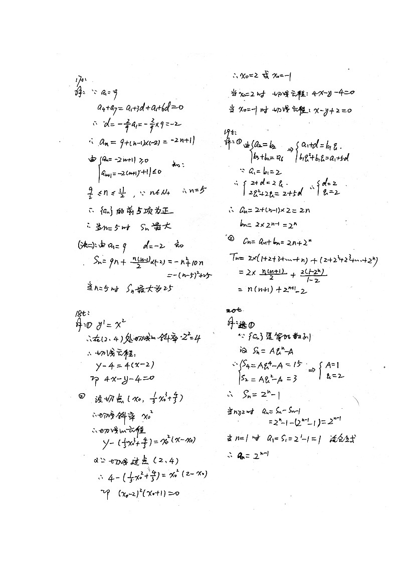 数学答案(2)第2页