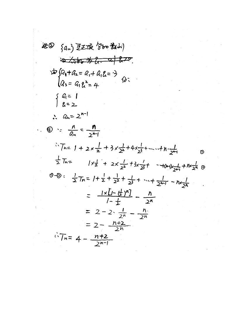 数学答案(2)第3页
