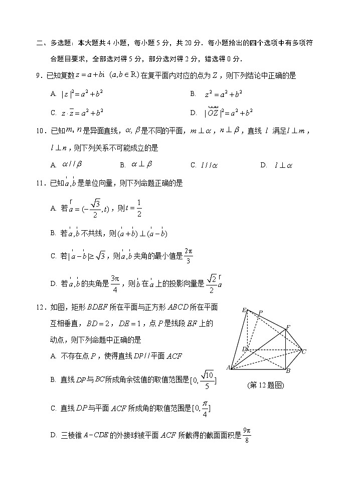 2023丽水高一下学期期末考试数学试题含答案第3页