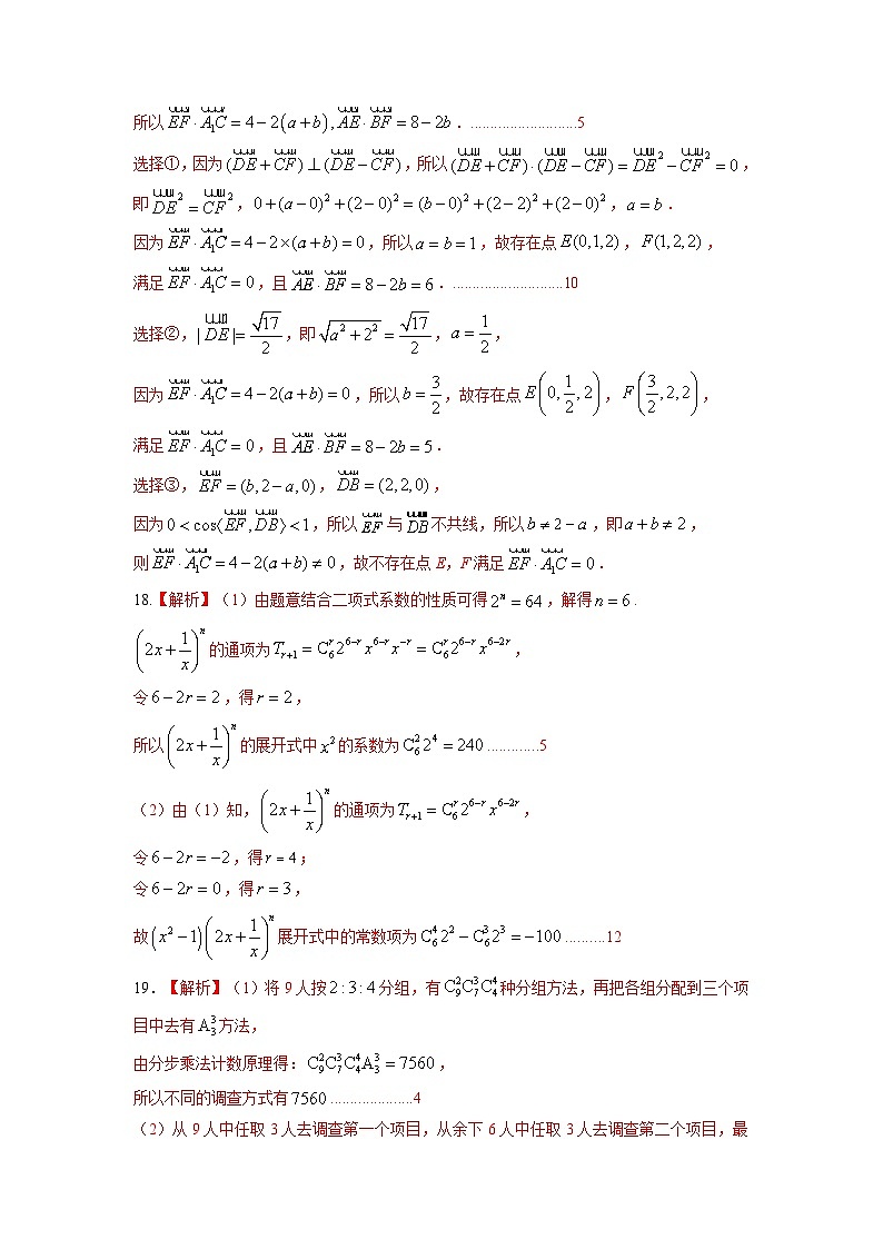 2022-2023学年高二下学期期末考前必刷卷：2022-2023学年高二数学下学期期末考前必刷卷（苏教版2019）（参考答案）02