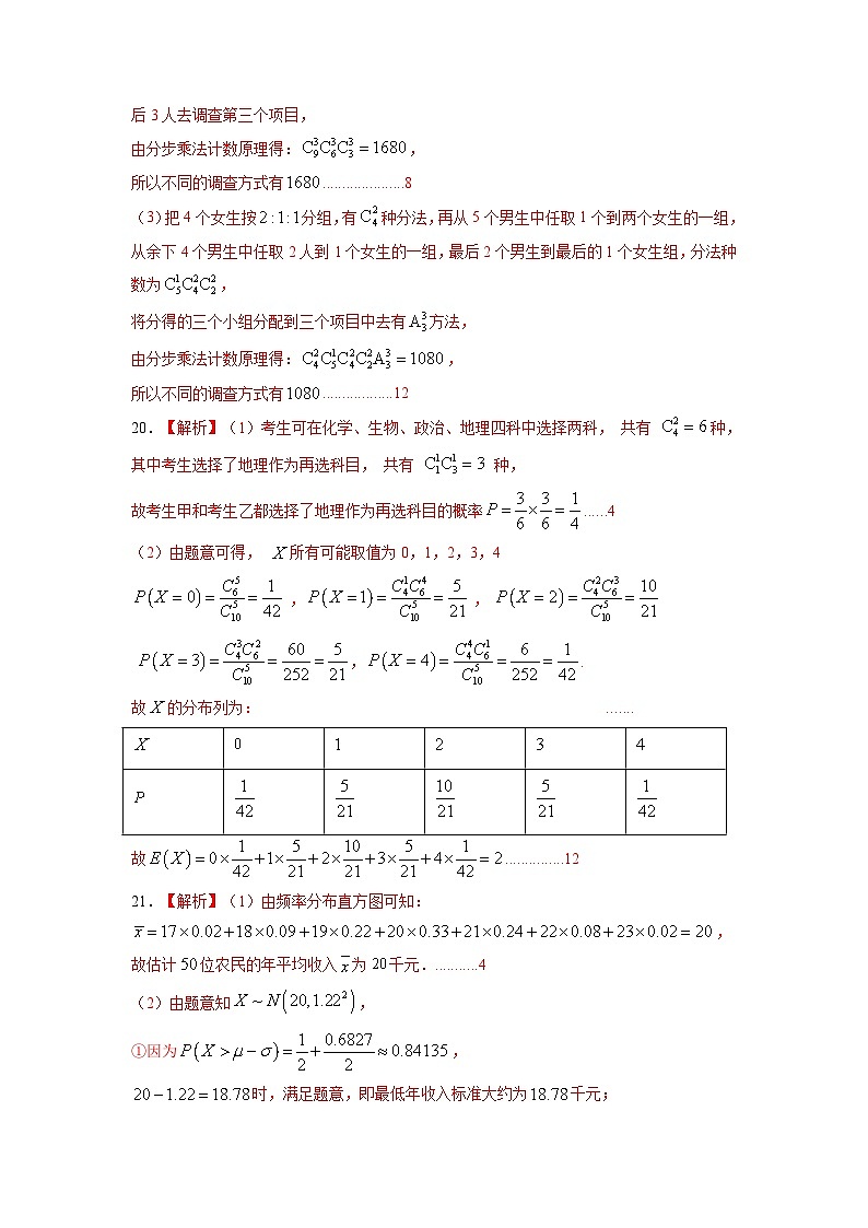 2022-2023学年高二下学期期末考前必刷卷：2022-2023学年高二数学下学期期末考前必刷卷（苏教版2019）（参考答案）03