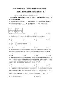 2022-2023学年高二下学期期末考前必刷卷：2022-2023学年高二数学下学期期末考前必刷卷（苏教版2019）（考试版A4）