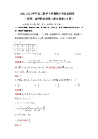 2022-2023学年高二下学期期末考前必刷卷：2022-2023学年高二数学下学期期末考前必刷卷（苏教版2019）（全解全析）