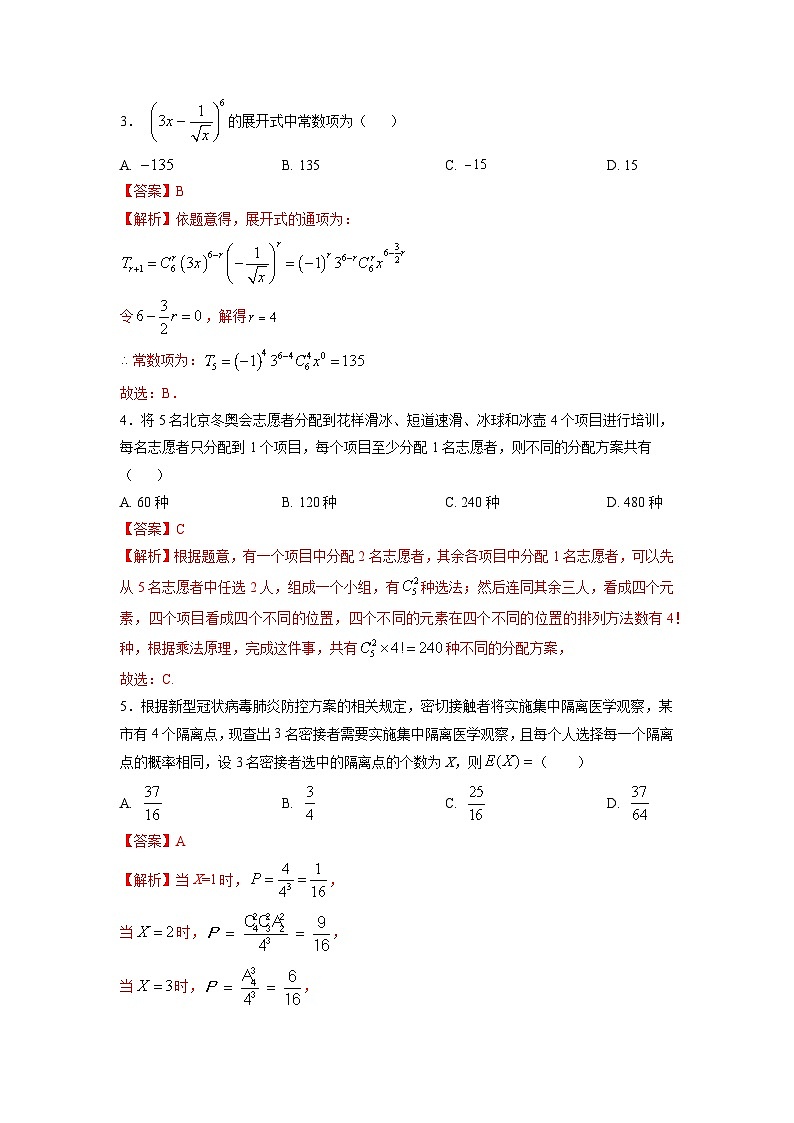 2022-2023学年高二下学期期末考前必刷卷：2022-2023学年高二数学下学期期末考前必刷卷（苏教版2019）（全解全析）第2页