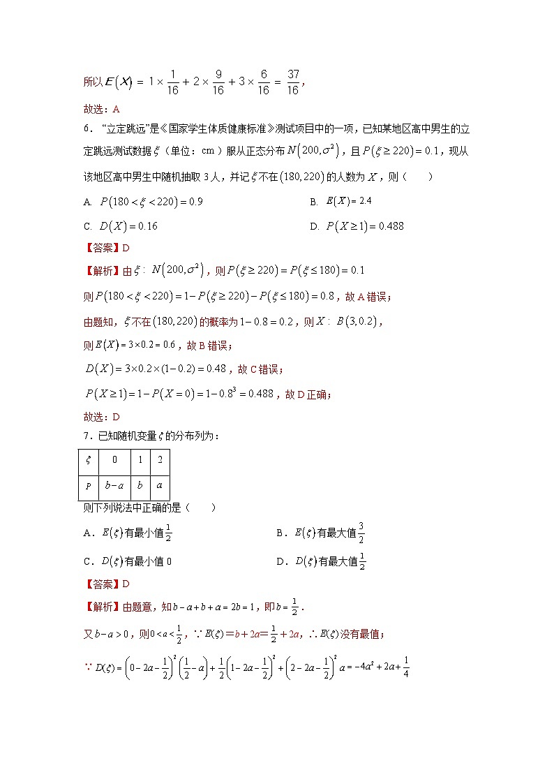 2022-2023学年高二下学期期末考前必刷卷：2022-2023学年高二数学下学期期末考前必刷卷（苏教版2019）（全解全析）第3页