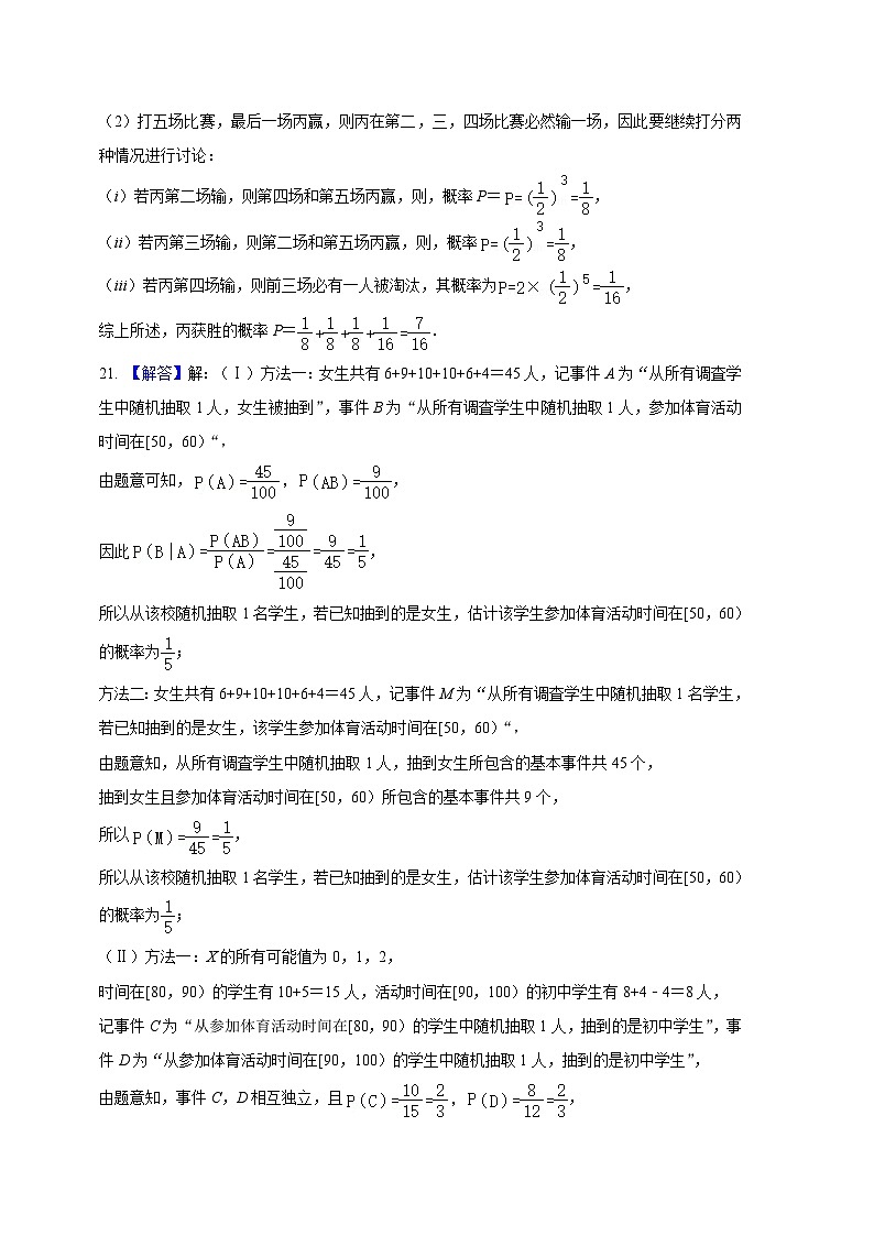 2022-2023学年高二下学期期末考前必刷卷：数学02卷（沪教版2020计数原理与概率统计）（参考答案）03