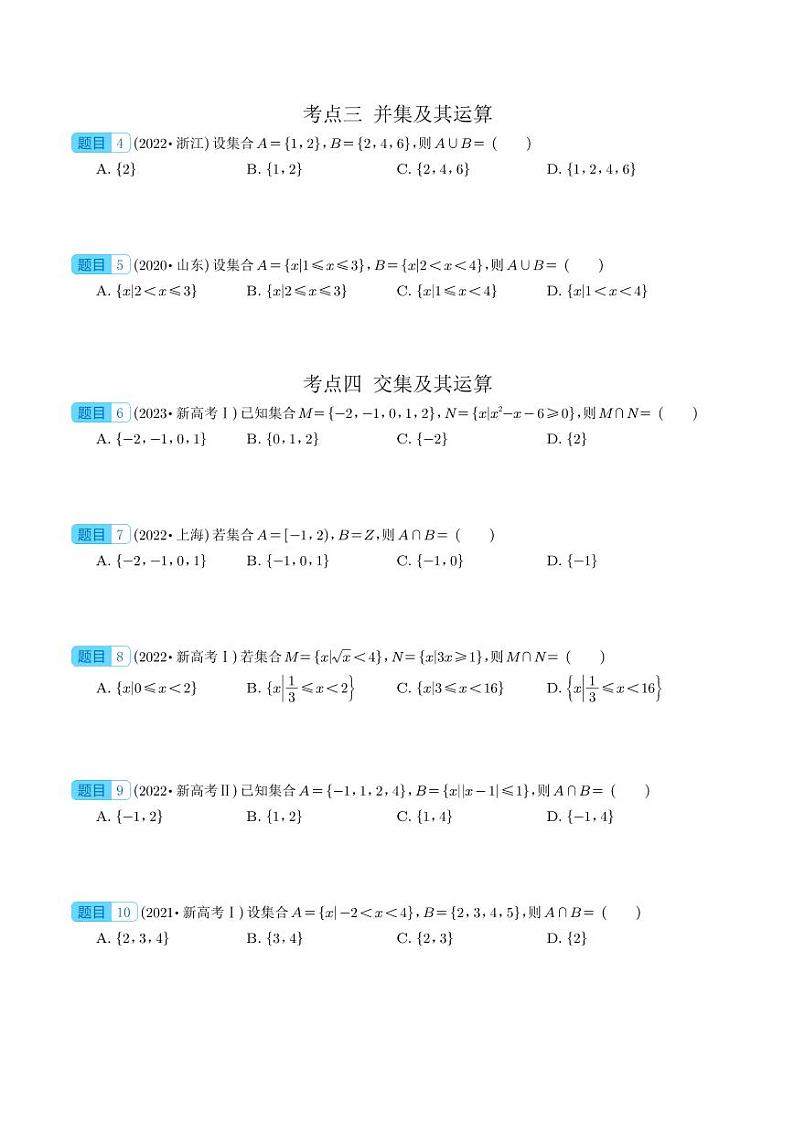 （2019-2023）五年高考数学真题分类汇编 学生版第3页