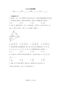 雅礼中学高二第十周周考卷数学试题版