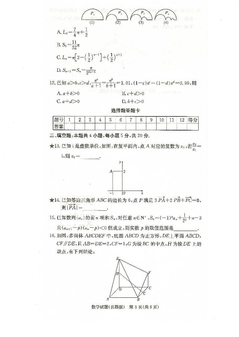长郡中学2023届高三第三次月考数学试卷第3页