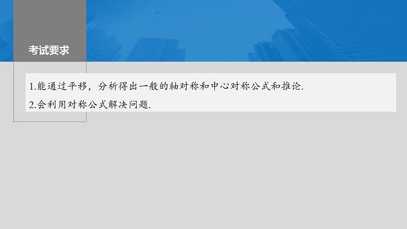2024年高考数学一轮复习（新高考版） 第2章　§2.4　函数的对称性课件PPT第2页