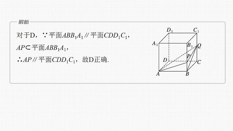 2024年高考数学一轮复习（新高考版） 第7章　§7.9　空间动态问题突破[培优课]课件PPT第5页