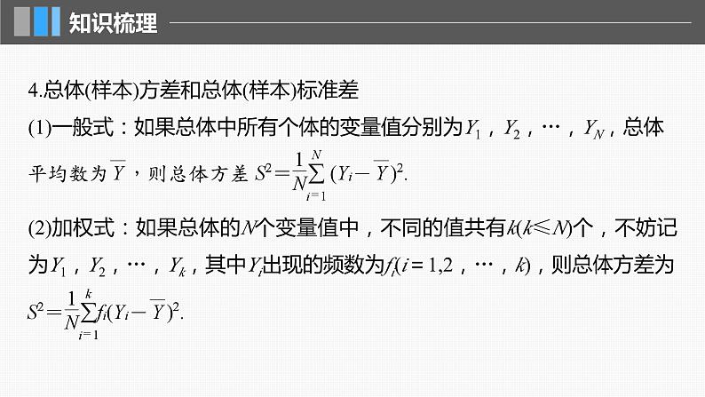 2024年高考数学一轮复习（新高考版） 第9章　§9.2　用样本估计总体课件PPT08