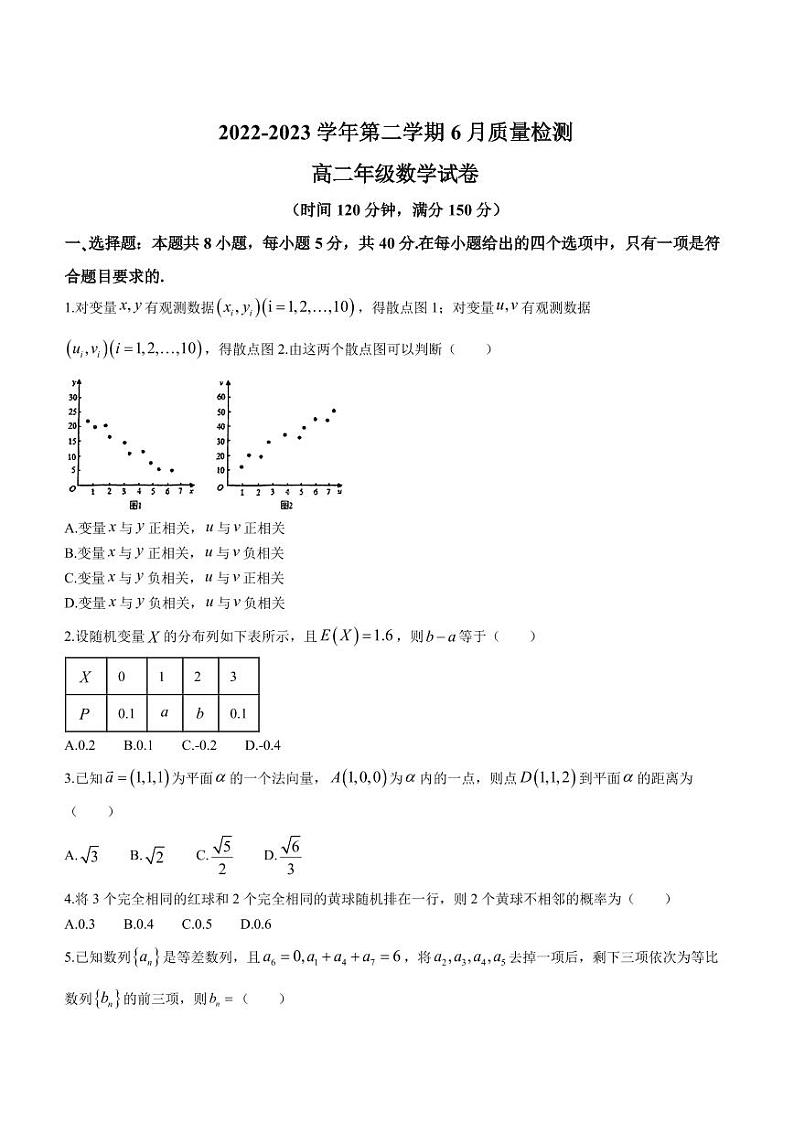 新教材数学2022-2023学年高二下学期6月月考数学试题（原卷版+答案详解）01