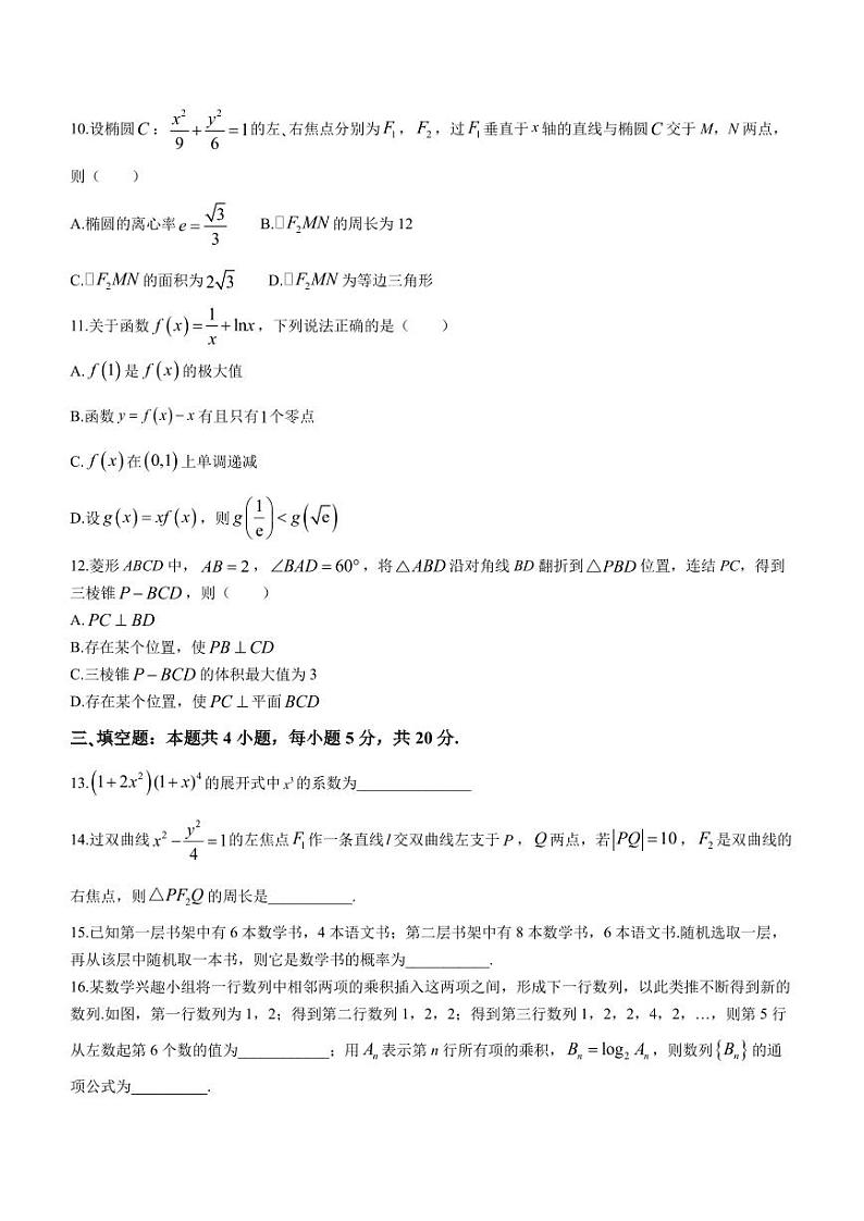 新教材数学2022-2023学年高二下学期6月月考数学试题（原卷版+答案详解）03