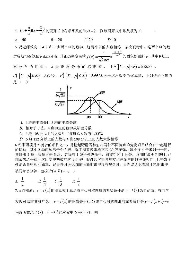 新教材数学高二下学期期末联考数学试题（含答案）02