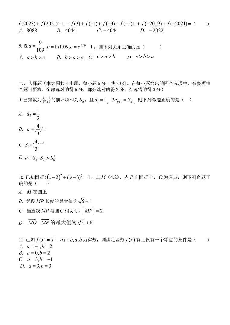 新教材数学高二下学期期末联考数学试题（含答案）03