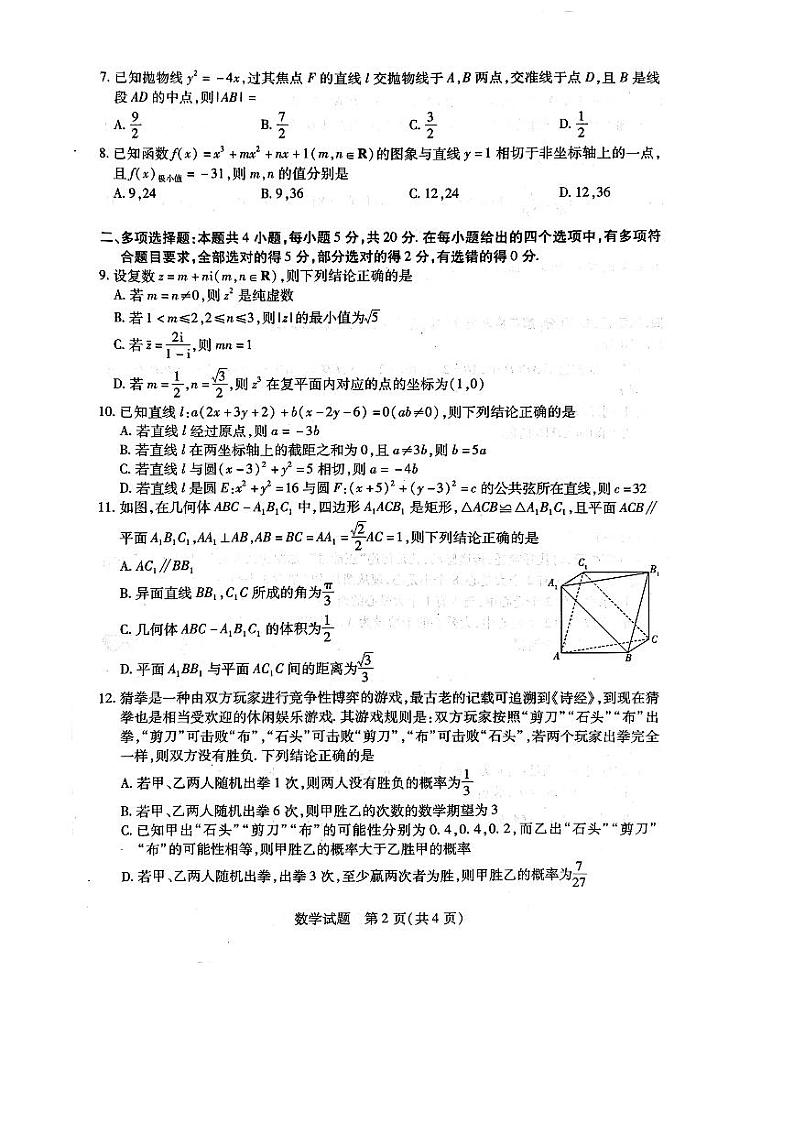 新教材数学高二年级第二学期阶段性测试 数学卷（（原卷版+解析版））02