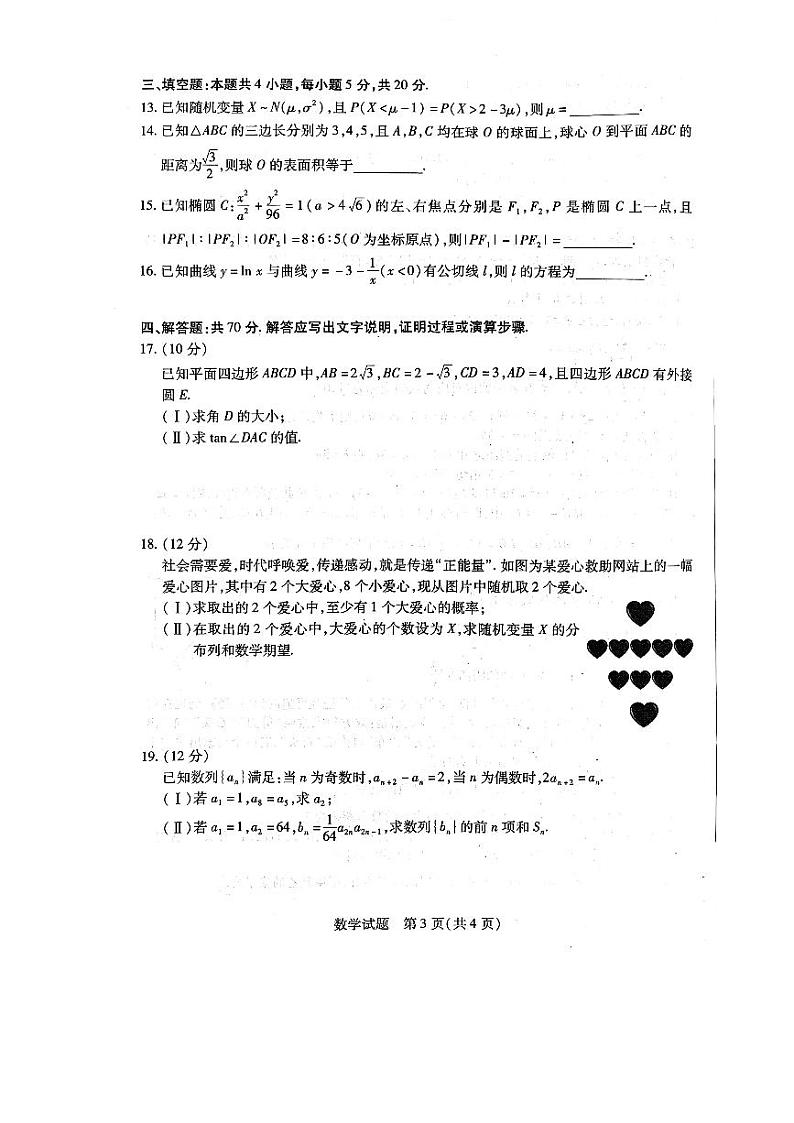 新教材数学高二年级第二学期阶段性测试 数学卷（（原卷版+解析版））03