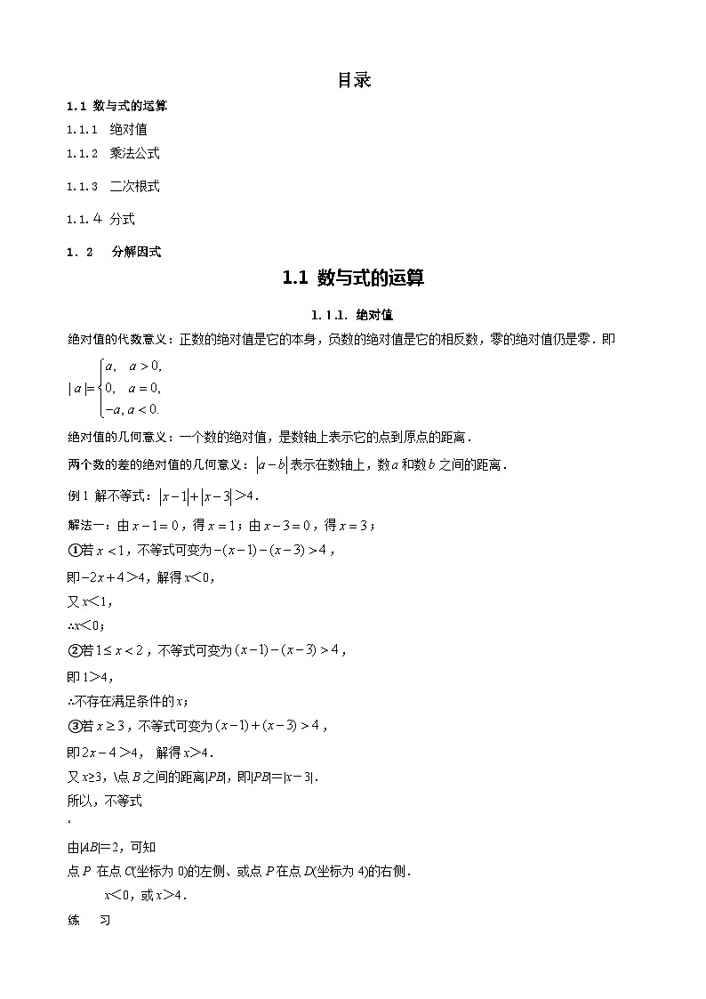 初高中数学衔接讲义01数与式的运算 2课时（含答案）第1页
