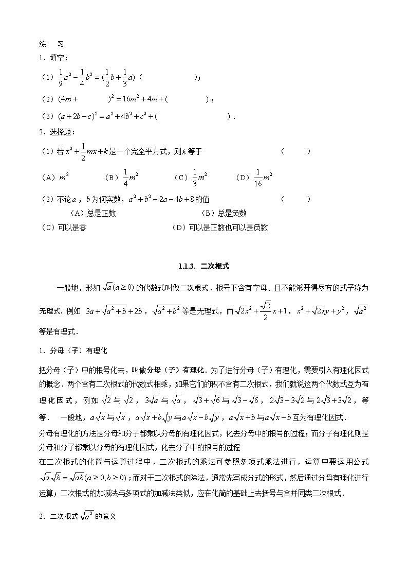 初高中数学衔接讲义01数与式的运算 2课时（含答案）第3页