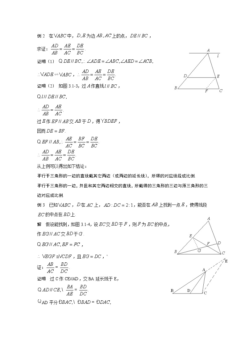 初高中数学衔接讲义03相似形与圆 3课时（含答案）02