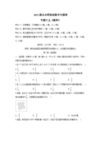 2022衡水名师原创数学专题卷：专题15 概率