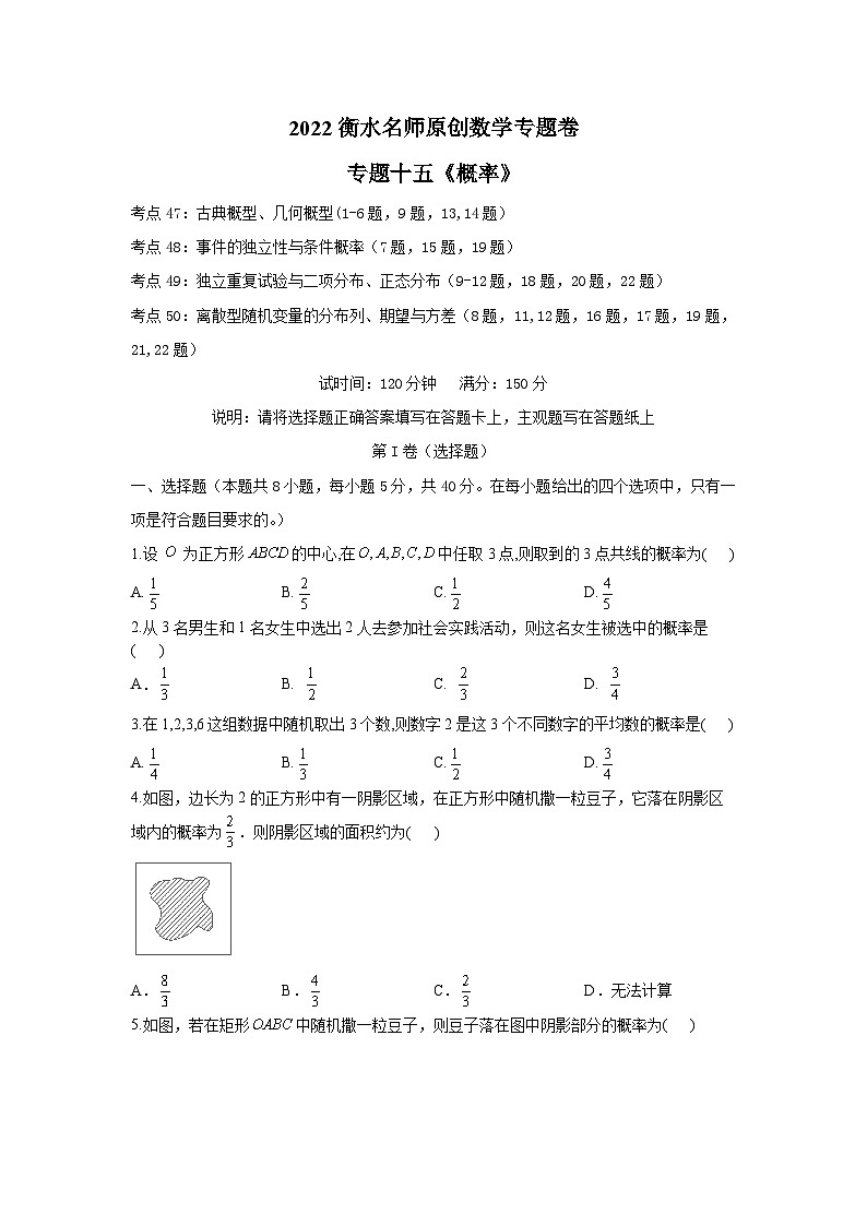 2022衡水名师原创数学专题卷：专题15 概率第1页